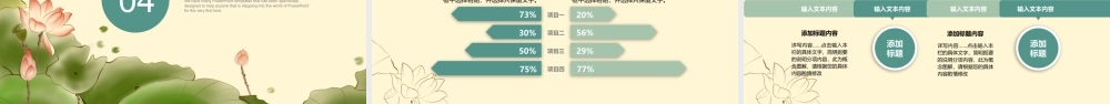 古风教师说课ppt模板.pptx