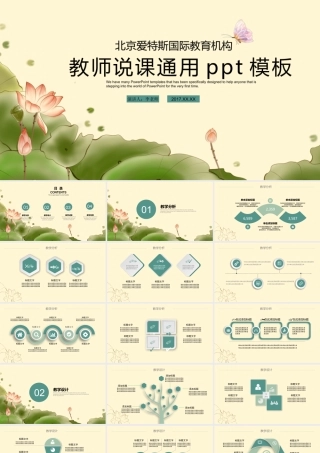 古风教师说课ppt模板.pptx