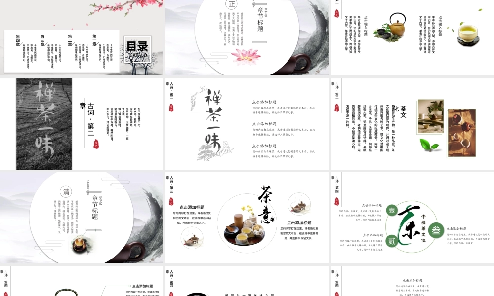 古风水墨禅意仙雾飘渺中国风茶文化禅茶PPT模板.pptx