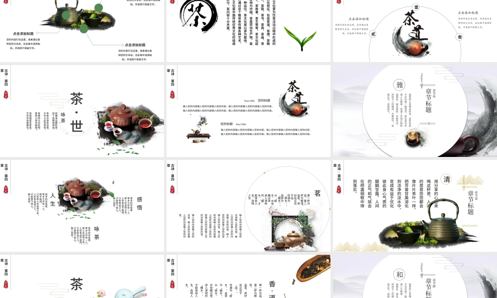 古风水墨禅意仙雾飘渺中国风茶文化禅茶PPT模板.pptx