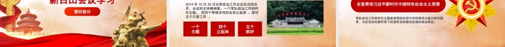 古田会议精神1a.pptx