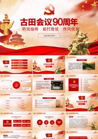 古田会议精神1a.pptx