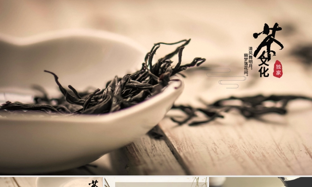 古香古色茶艺茶道文化ppt动态模板.pptx