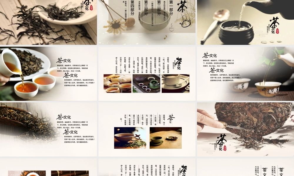 古香古色茶艺茶道文化ppt动态模板.pptx