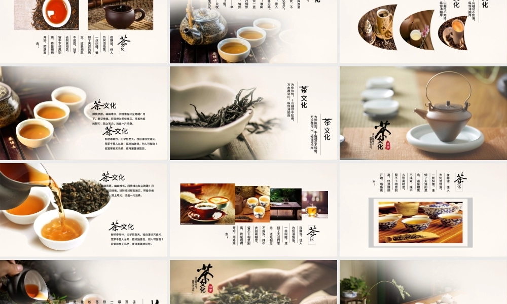 古香古色茶艺茶道文化ppt动态模板.pptx