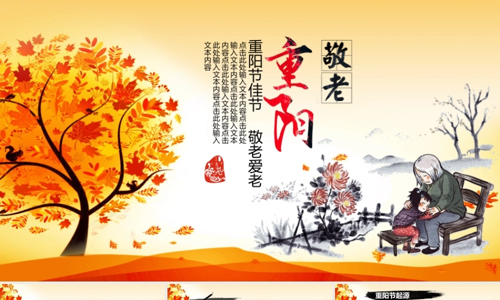 关爱老年人生活重阳节PPT模板.pptx
