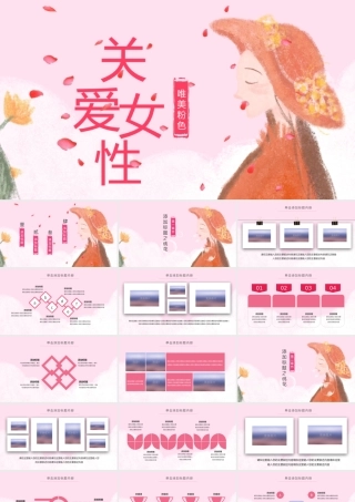 关爱女性健康PPT.pptx