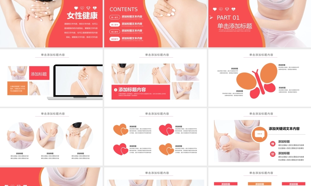 关爱女性健康PPT模板.pptx