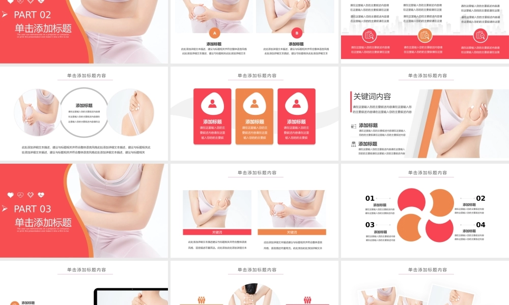 关爱女性健康PPT模板.pptx