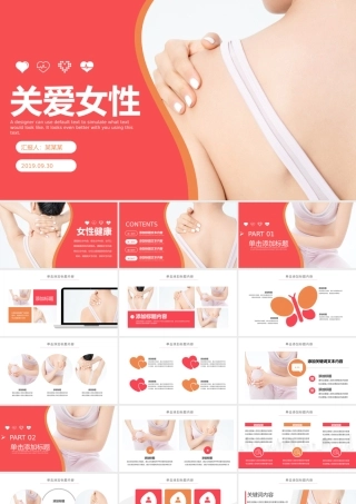 关爱女性健康PPT模板.pptx