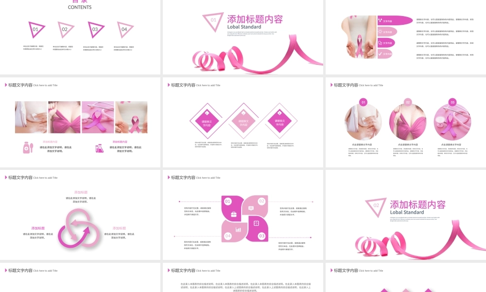 关爱女性乳房健康公益宣传动态PPT模板.pptx