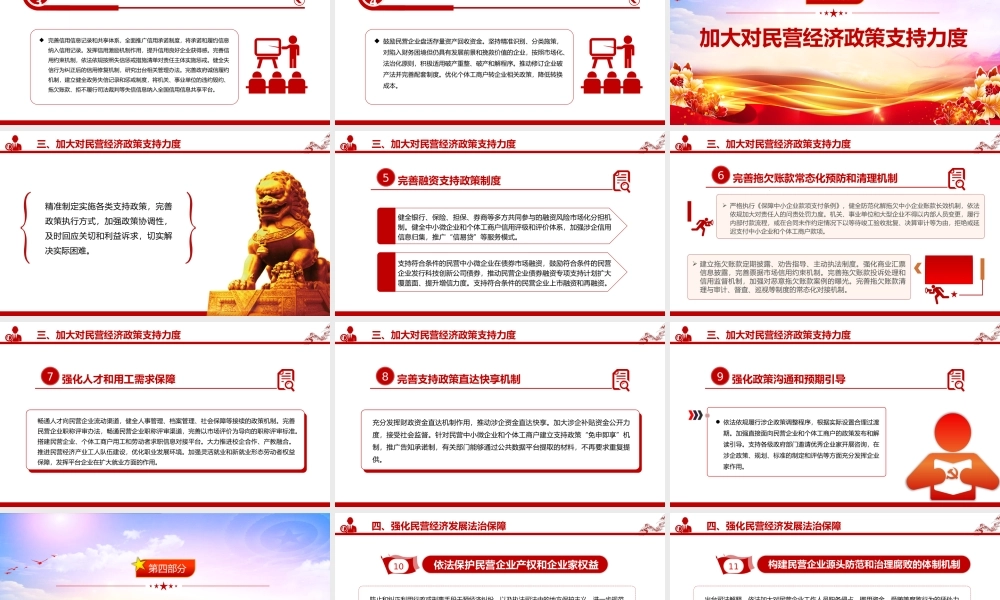 关于促进民营经济发展壮大的意见PPT红色党政风促进民营经济发展壮大提振民营企业家信心专题党课课件.pptx