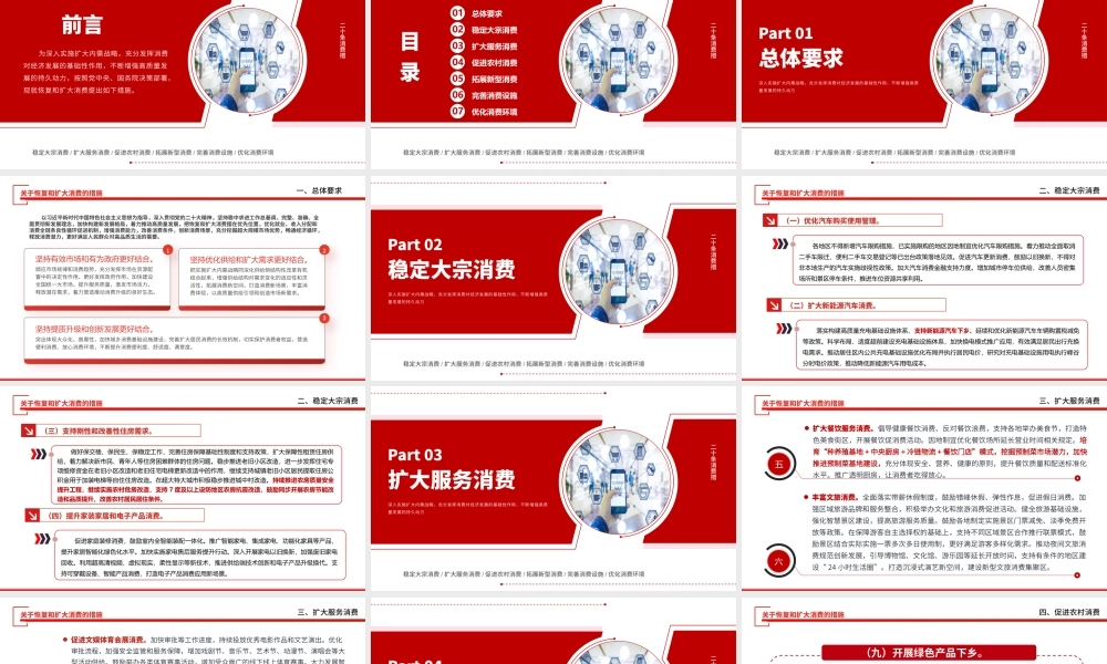 关于恢复和扩大消费的措施PPT红色创意深入实施扩大内需战略充分发挥消费对经济发展的基础性作用课件.pptx