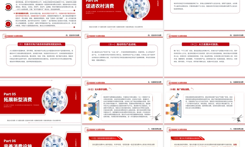 关于恢复和扩大消费的措施PPT红色创意深入实施扩大内需战略充分发挥消费对经济发展的基础性作用课件.pptx