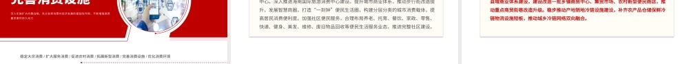 关于恢复和扩大消费的措施PPT红色创意深入实施扩大内需战略充分发挥消费对经济发展的基础性作用课件.pptx