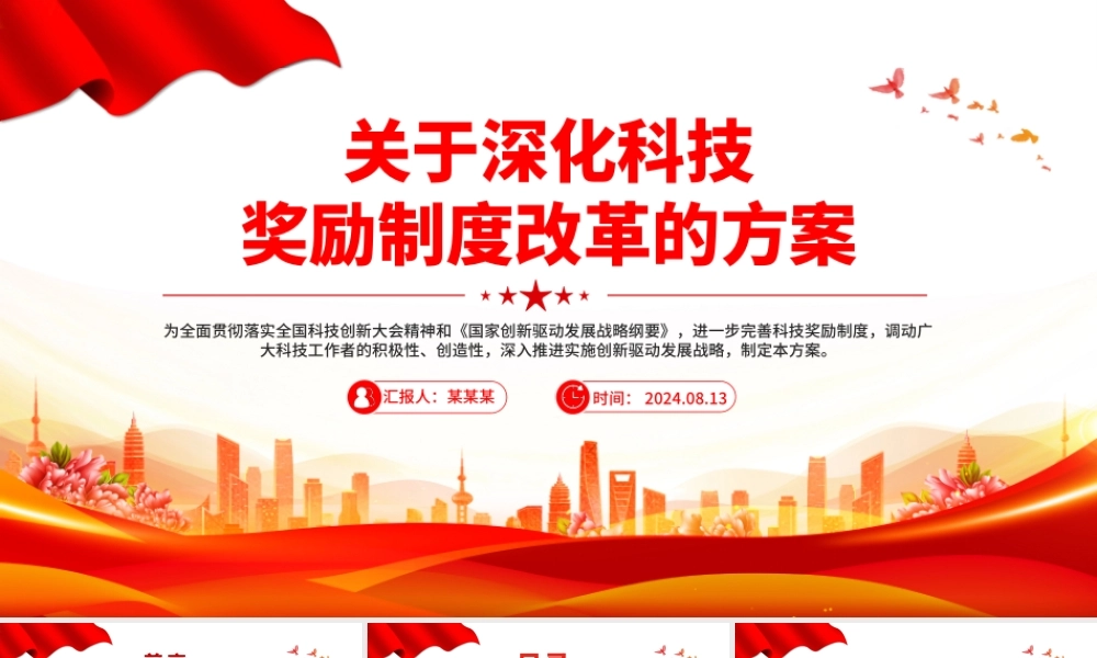 关于深化科技奖励制度改革的方案PPT课件.pptx