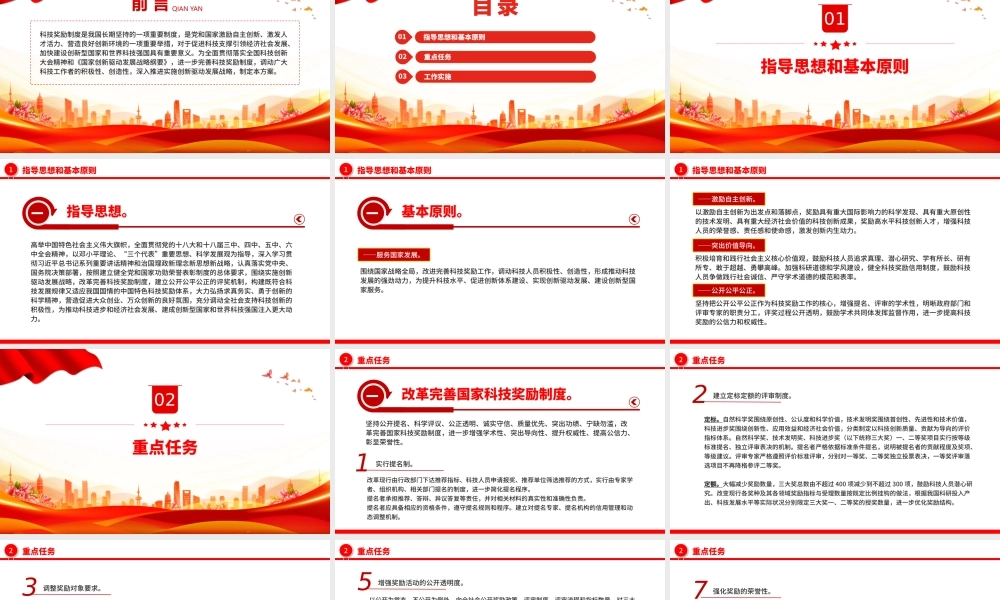 关于深化科技奖励制度改革的方案PPT课件.pptx