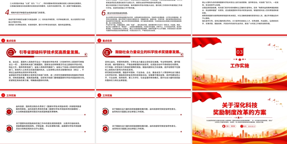 关于深化科技奖励制度改革的方案PPT课件.pptx