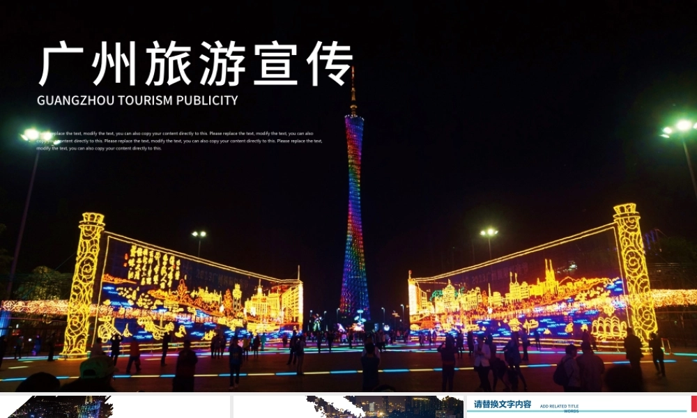 广州印象广州旅行攻略旅游风土人情PPT.pptx
