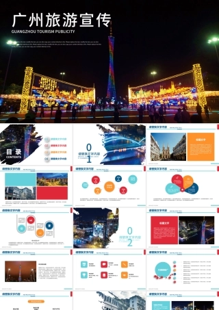 广州印象广州旅行攻略旅游风土人情PPT.pptx