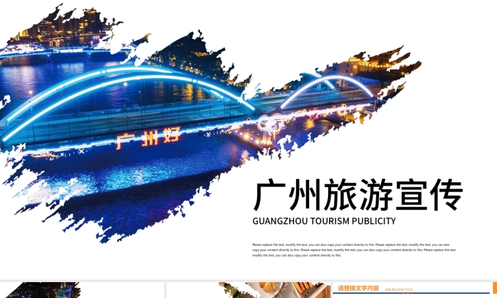 广州印象广州旅行攻略旅游介绍PPT.pptx