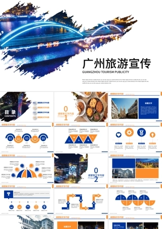 广州印象广州旅行攻略旅游介绍PPT.pptx