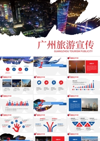 广州印象广州旅游风土人情介绍PPT.pptx