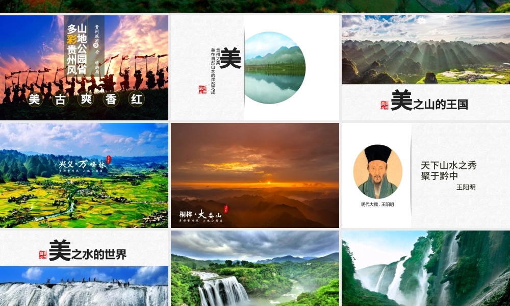 贵州旅游景点介绍推介PPT模板.pptx