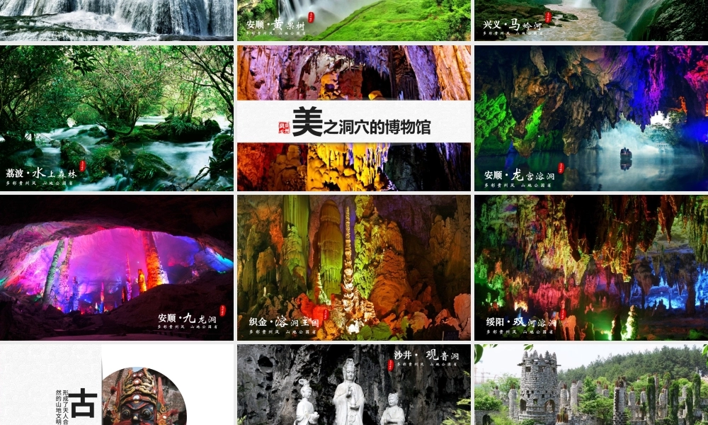 贵州旅游景点介绍推介PPT模板.pptx