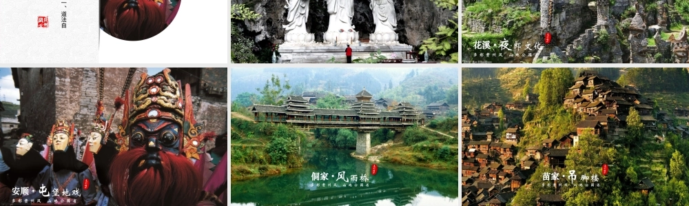 贵州旅游景点介绍推介PPT模板.pptx