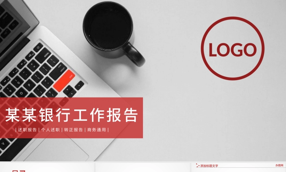 贵州银行ppt动态模板.pptx