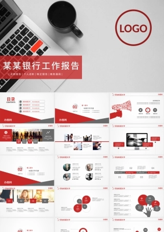 贵州银行ppt动态模板.pptx