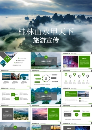桂林山水甲天下旅游画册旅游宣传PPT模板.pptx