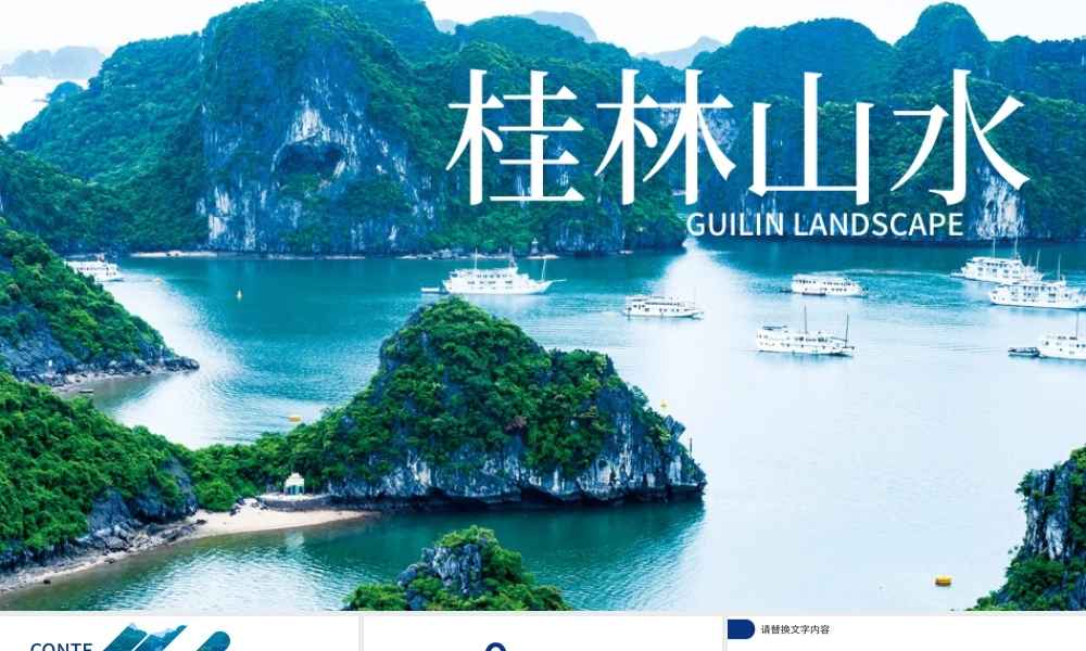 桂林山水旅游风光ppt.pptx