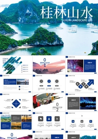 桂林山水旅游风光ppt.pptx