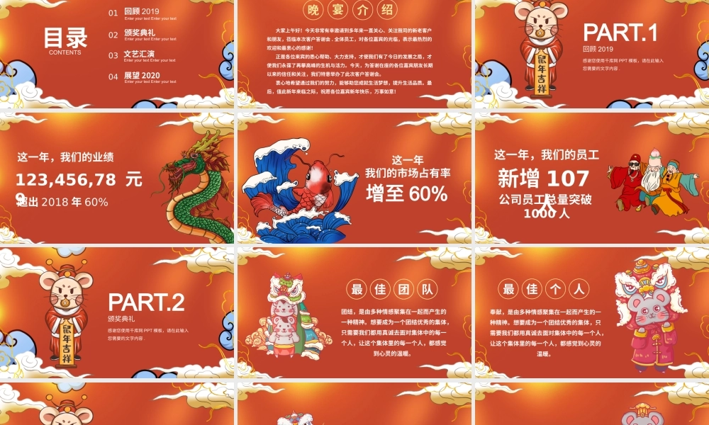 国潮插画风鼠年好运新年主题PPT模板.pptx