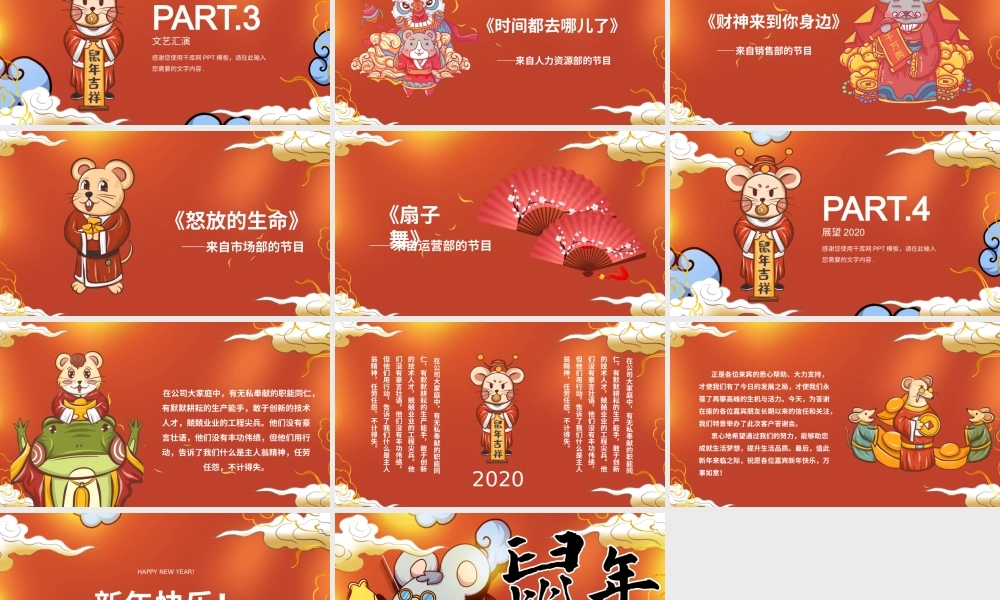 国潮插画风鼠年好运新年主题PPT模板.pptx