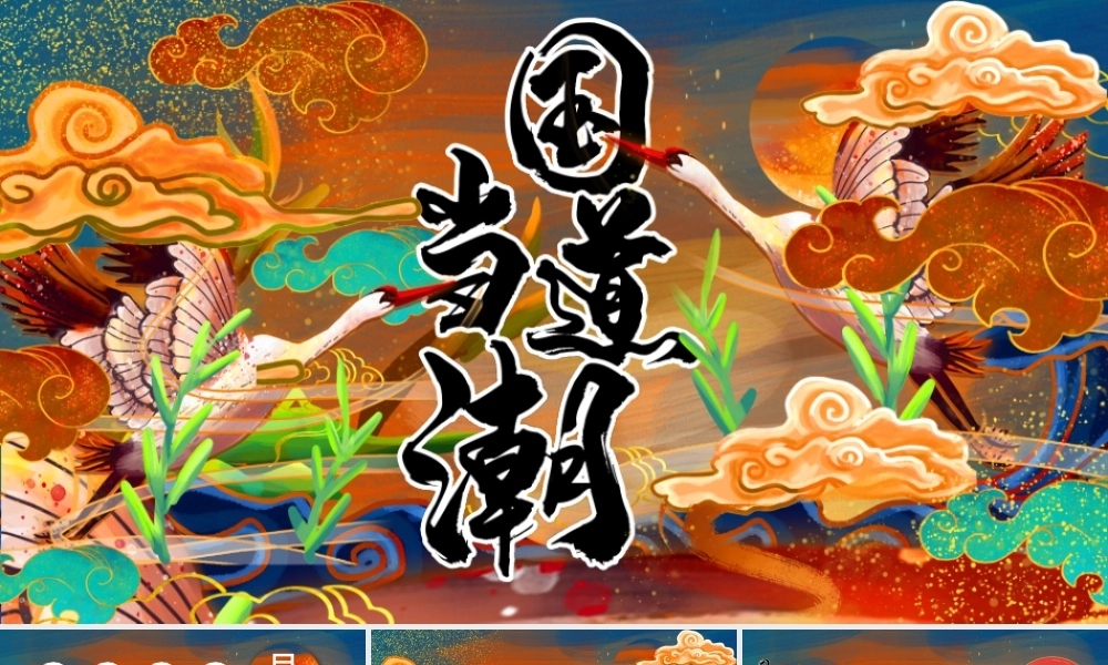 国潮风中式插画国潮当道活动策划PPT模板.pptx