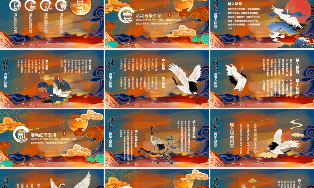国潮风中式插画国潮当道活动策划PPT模板.pptx