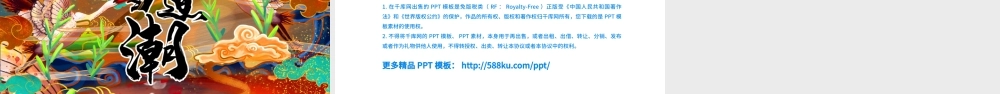 国潮风中式插画国潮当道活动策划PPT模板.pptx