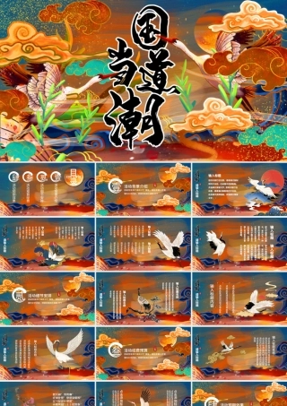 国潮风中式插画国潮当道活动策划PPT模板.pptx