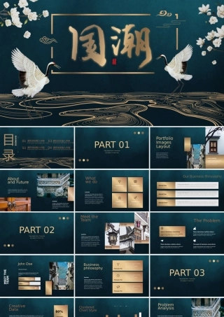 国潮古风烫金商提案PPT模板.pptx