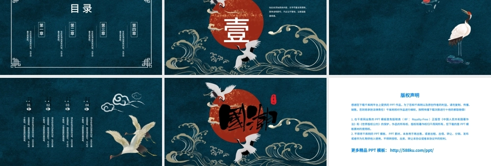 国潮古风中国风潮通用PPT背景.pptx