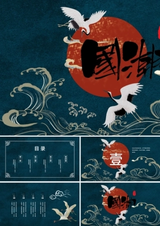 国潮古风中国风潮通用PPT背景.pptx