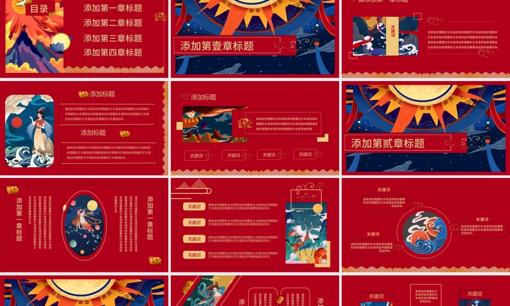 国潮系列中国神话传说华丽中国风PPT模板.pptx