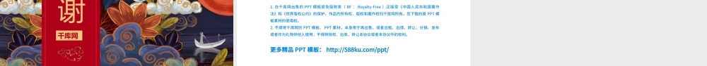 国潮系列中国神话传说华丽中国风PPT模板.pptx