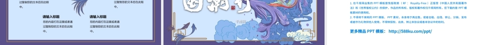 国潮中国风锦鲤PPT模板.pptx