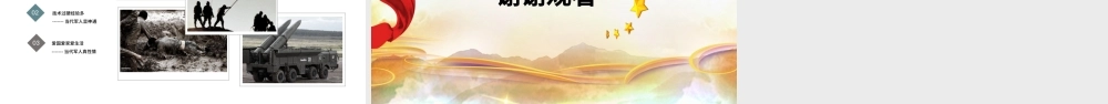 国防教育PPT模板.pptx