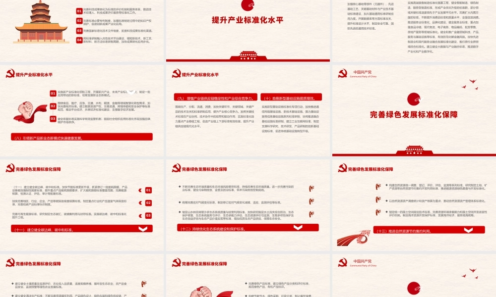 国家标准话发展纲要党课.pptx