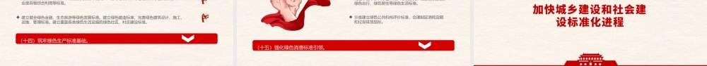 国家标准话发展纲要党课.pptx